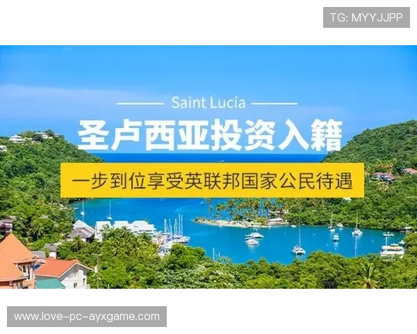 圣卢西亚加大体育基础设施投入，圣卢西亚投资移民咨询